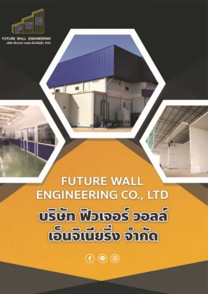 ยินดีต้อนรับสู่ Future Wall Engineering