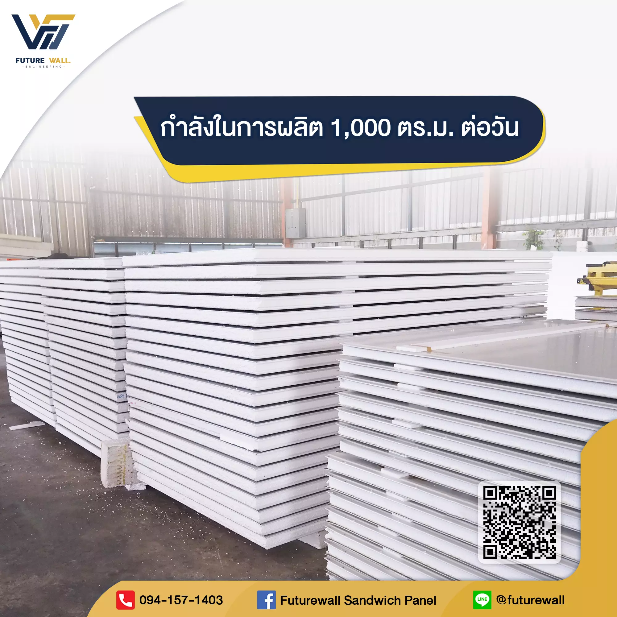 แผ่นสำเร็จรูปโฟมขาว (PS) Future Wall Engineering 2