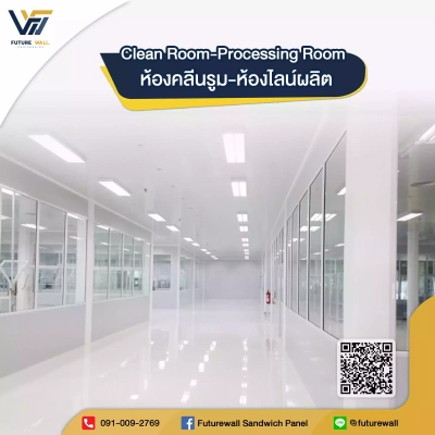 ห้องคลีนรูม-ห้องไลน์ผลิต (Clean Room-Processing Room) Future Wall Engineering 1