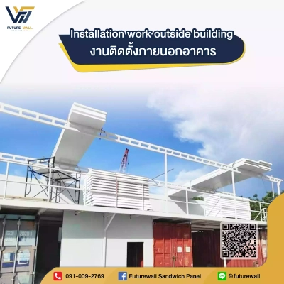 งานติดตั้งภายนอกอาคาร (Installation Working outside building) Future Wall Engineering